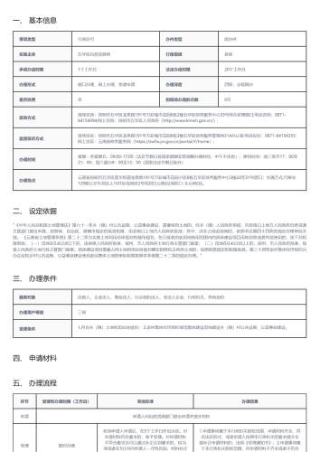 乡（镇）村公共设施、公益事业使用集体建设用地审批_01