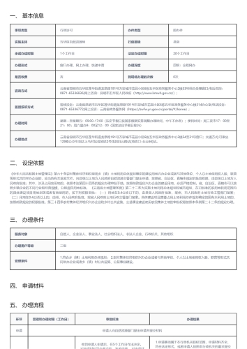 乡（镇）村企业使用集体建设用地审批_01