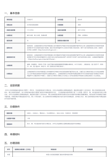 乡村建设规划许可证核发（乡镇企业、乡村公共设施和公益事业建设及农村住房建设）_01