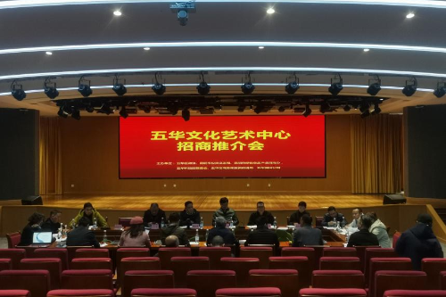 五华区政协在五华文化艺术中心召开招商推介会