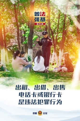 警惕陷入“帮信罪”