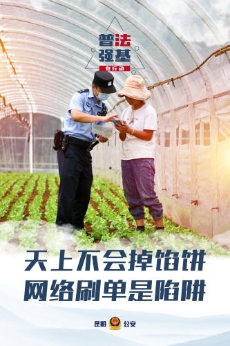 天上不会掉馅饼，网络刷单是陷阱