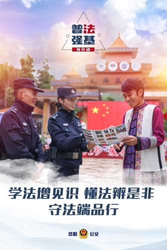 学法增见识，懂法辩是非