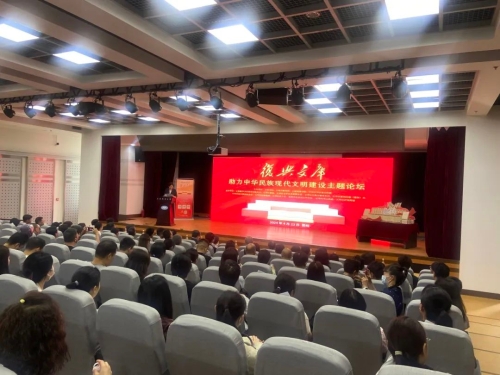 《复兴文库》助力中华民族现代文明建设的主题论坛