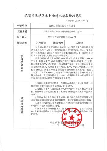 昆明市五华区水务局排水接驳验收意见