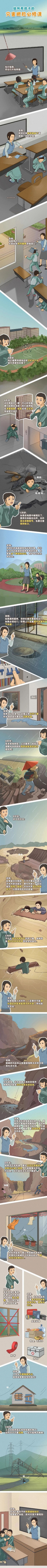 给青少年的“自救必修课”20241014官