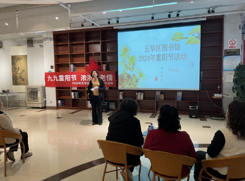 图书馆重阳节活动