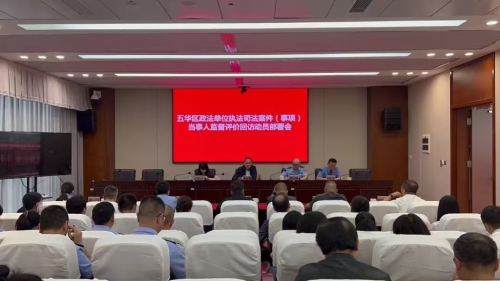 √监督评价回访会议部署