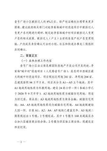 关于昆明市五华区第十七届人民代表大会三次会议第78号建议答复的函_02