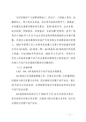 关于昆明市五华区第十七届人民代表大会三次会议第78号建议答复的函_03