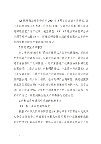 关于昆明市五华区第十七届人民代表大会三次会议第78号建议答复的函_04