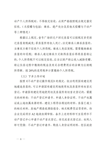 关于昆明市五华区第十七届人民代表大会三次会议第78号建议答复的函_06