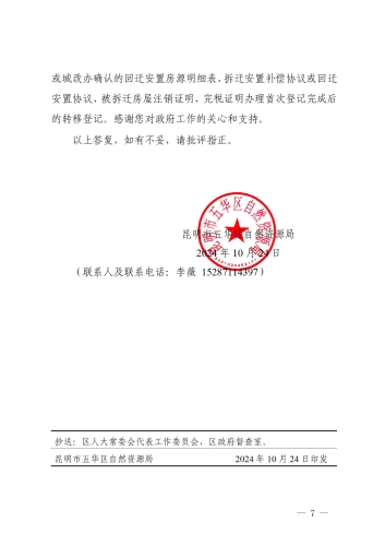 关于昆明市五华区第十七届人民代表大会三次会议第78号建议答复的函_07