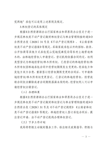 关于昆明市五华区第十七届人大三次会议第013号建议答复的函_03