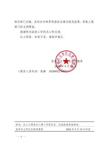 关于昆明市五华区第十七届人大三次会议第013号建议答复的函_04
