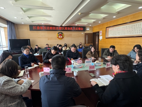 巡察反馈会