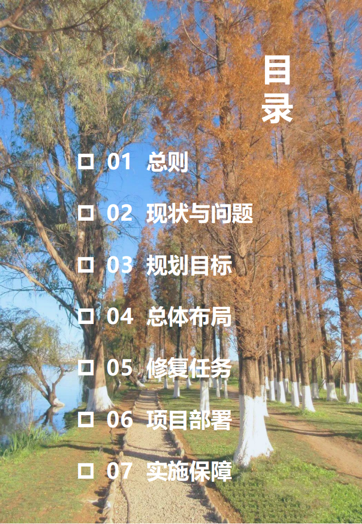 附件1：昆明市五华区国土空间生态修复规划(2021-2035年)草案公示_02