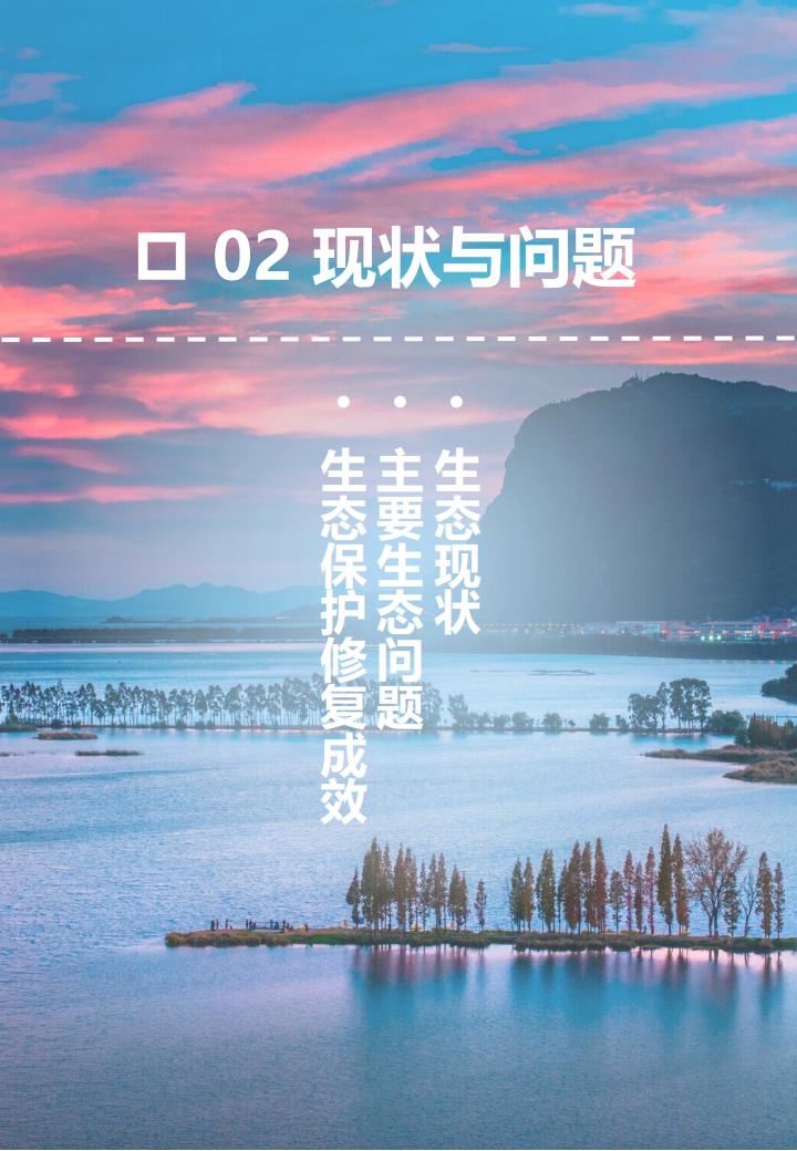 附件1：昆明市五华区国土空间生态修复规划(2021-2035年)草案公示_05