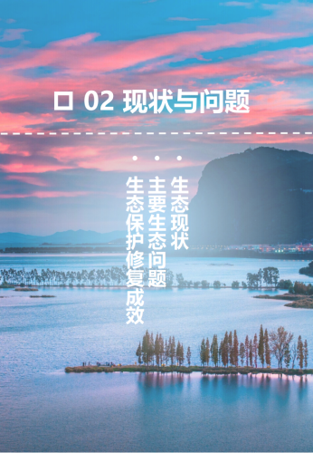 附件1：昆明市五华区国土空间生态修复规划(2021-2035年)草案公示_05