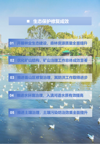 附件1：昆明市五华区国土空间生态修复规划(2021-2035年)草案公示_09
