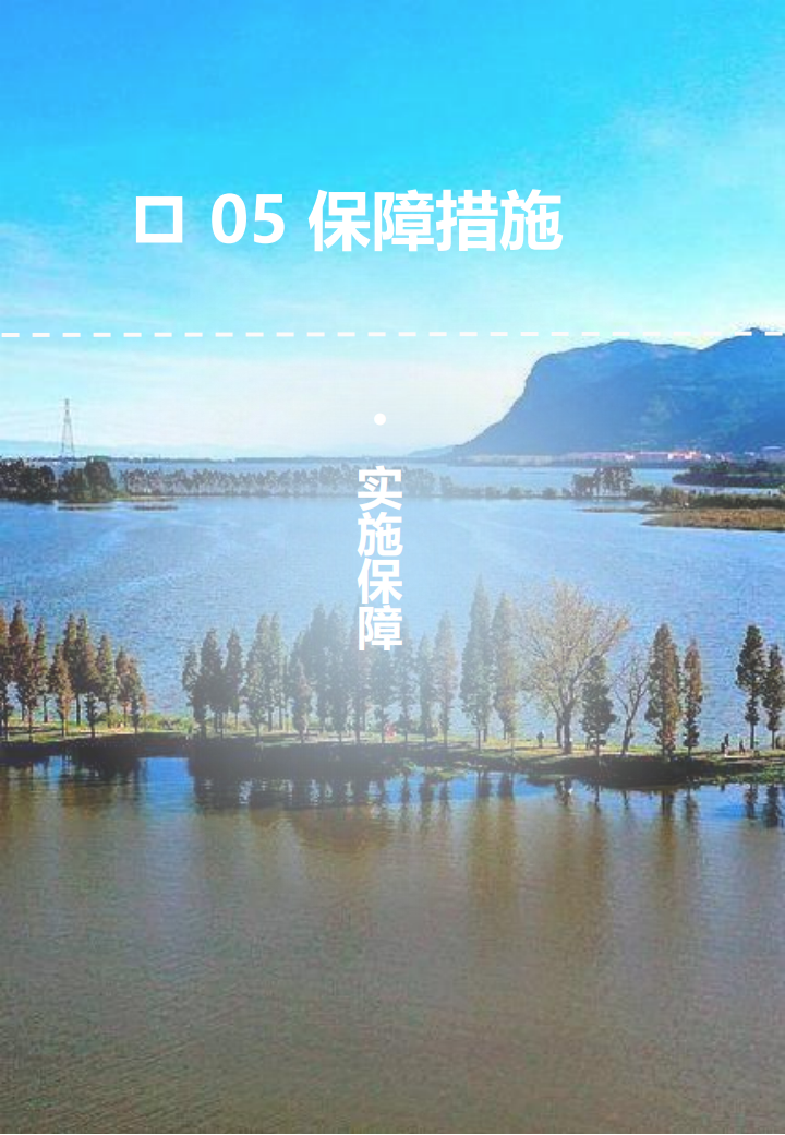 附件1：昆明市五华区国土空间生态修复规划(2021-2035年)草案公示_27