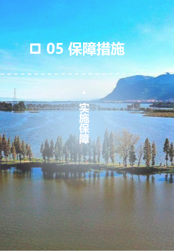 附件1：昆明市五华区国土空间生态修复规划(2021-2035年)草案公示_27