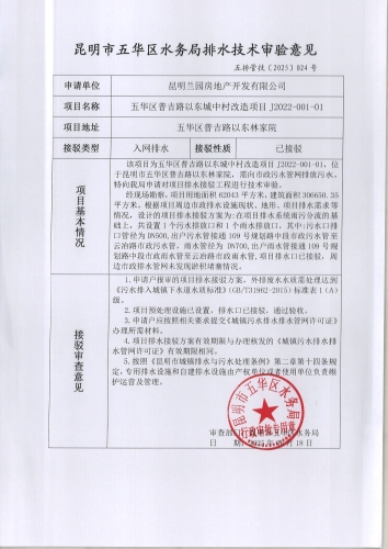 五排管技〔2025〕024号