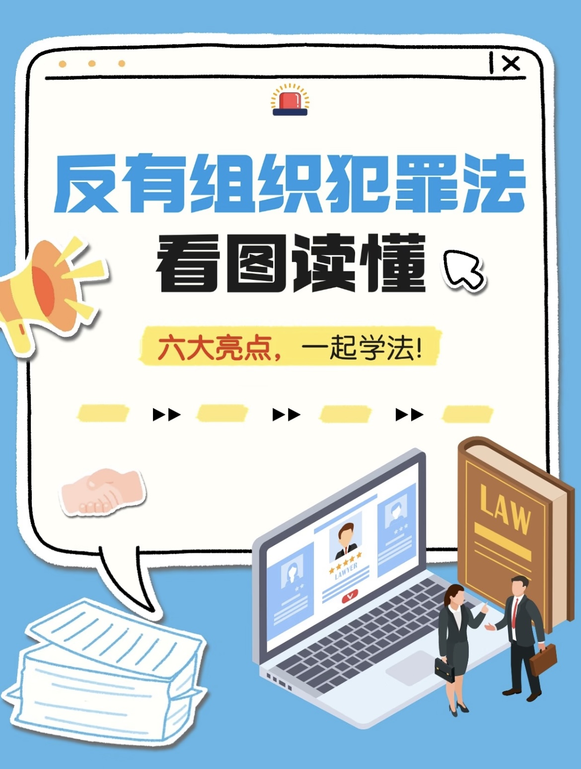 1 反有组织犯罪法
