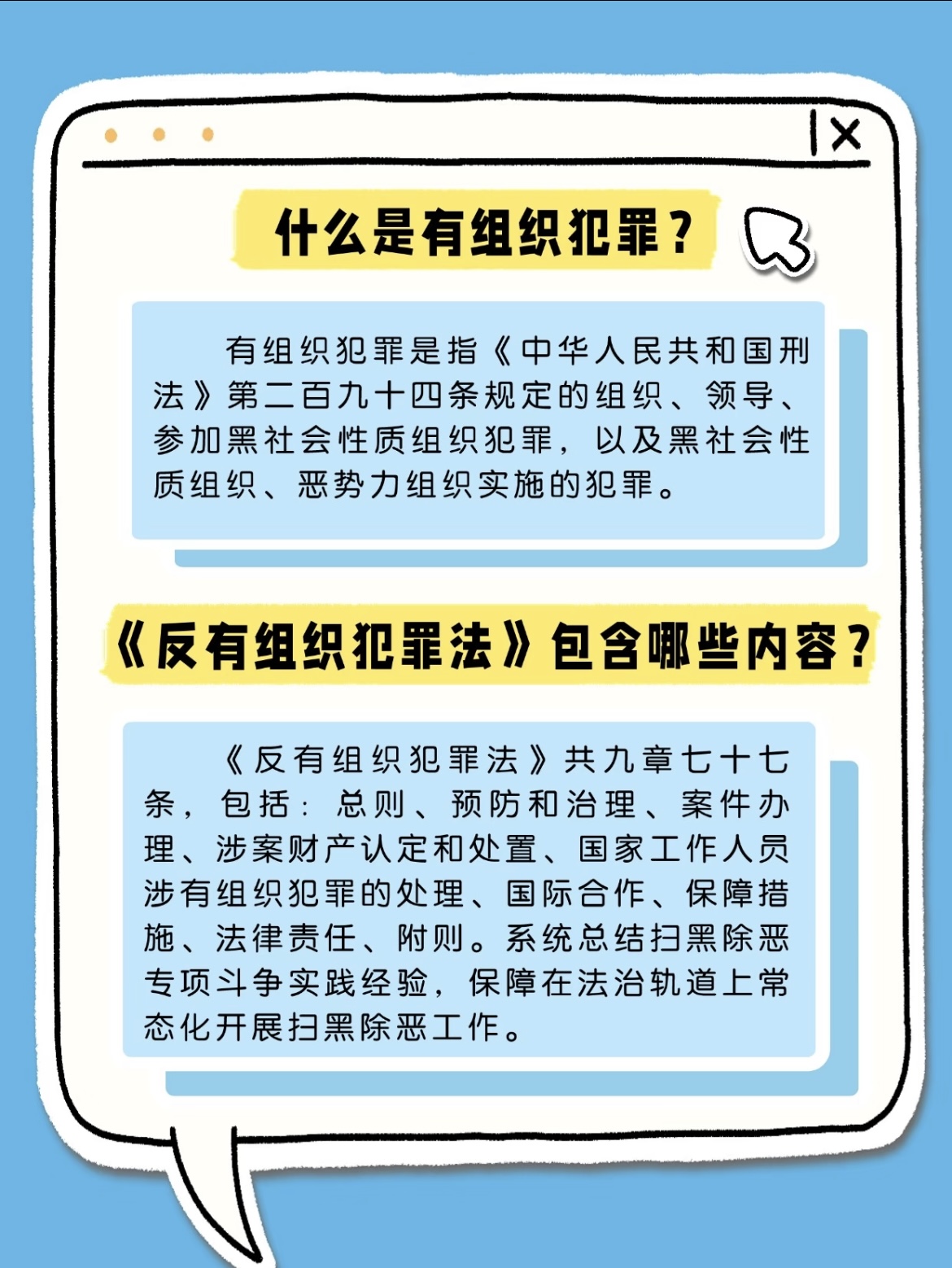 2 反有组织犯罪法