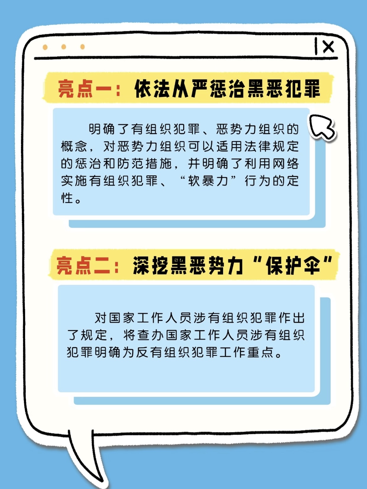 3 反有组织犯罪法