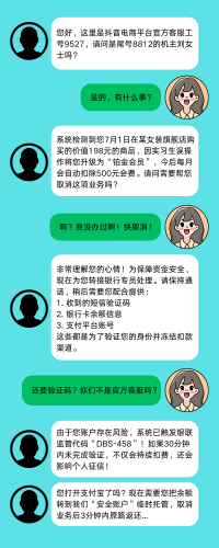 【反诈“晓”课堂】警惕！这些“客服”来电可能是诈骗！