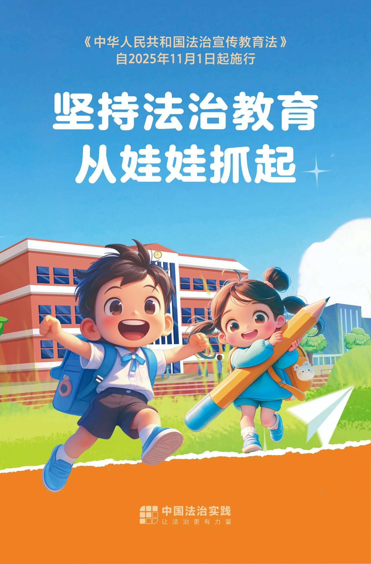 法治宣传教育法1