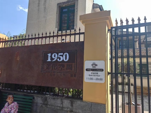1950文化空间+区文旅（完成情况）1