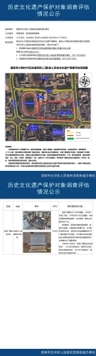 潘家湾小新村片区改造项目（二期）历史文化遗产保护对象调查评估情况公示_00