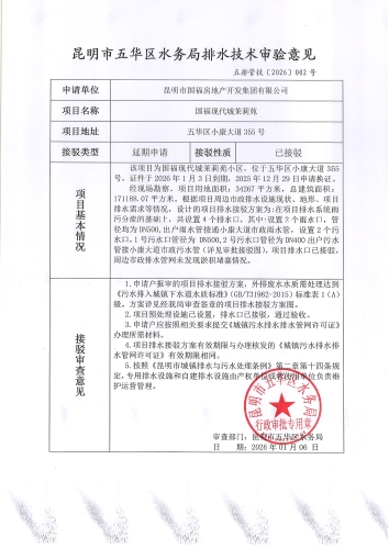 昆明市五华区水务局排水技术审验意见