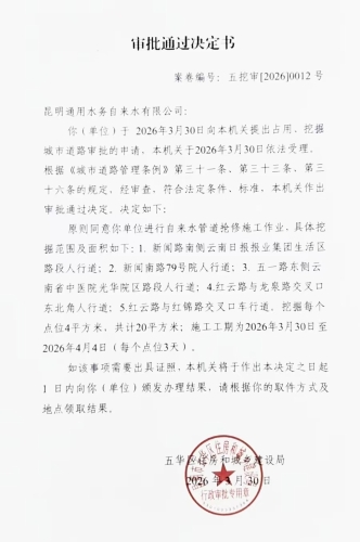 审批通过决定书（五挖审【2026】0012号