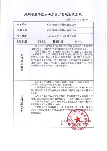 昆明市五华区水务局排水技术审验意见五排管技【2026】019号