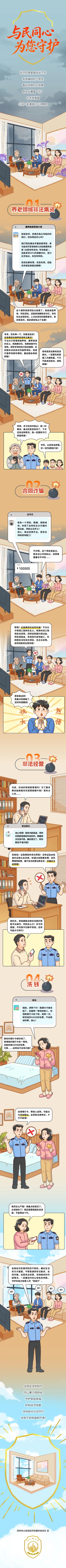 养老领域非法集资