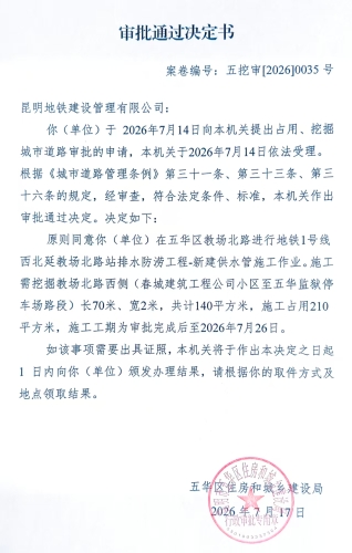 审批通过决定书（五挖审【2026】0034号)