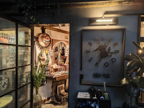 橡皮书店 橡皮书店