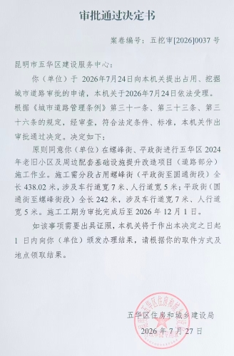 审批通过决定书（五挖审【2026】0037号)