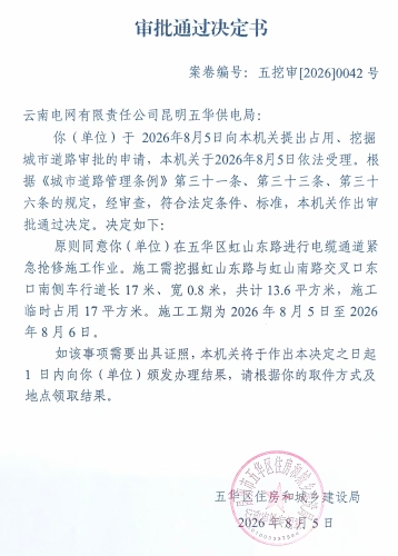 审批通过决定书（五挖审【2026】0042号)