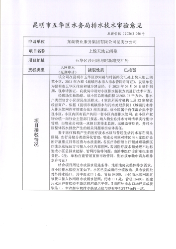 昆明市五华区水务局排水技术审验意见 五排管技[2026]046号