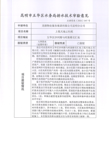 昆明市五华区水务局排水技术审验意见 五排管技[2026]047号