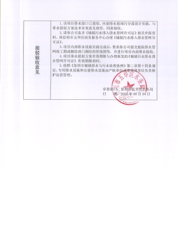 昆明市五华区水务局排水技术审验意见 五排管技[2026]047号 (2)