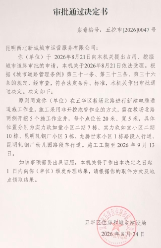 审批通过决定书（五挖审【2026】0047号)