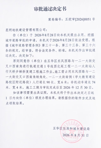 审批通过决定书（五挖审【2026】0050号)