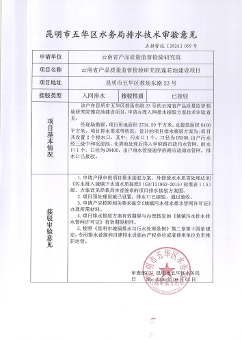 昆明市五华区水务局排水技术审验意见 五排管技[2026]059号