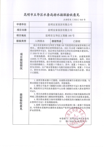 昆明市五华区水务局排水接驳验收意见五排管技[2026]060号