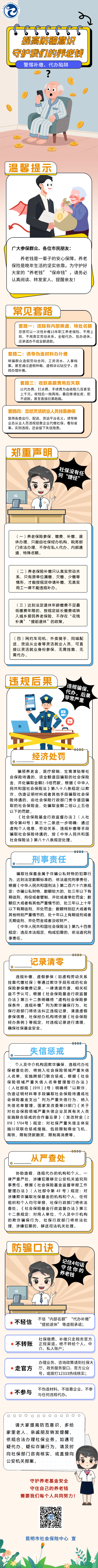 提高防骗意识 守护我们的养老钱